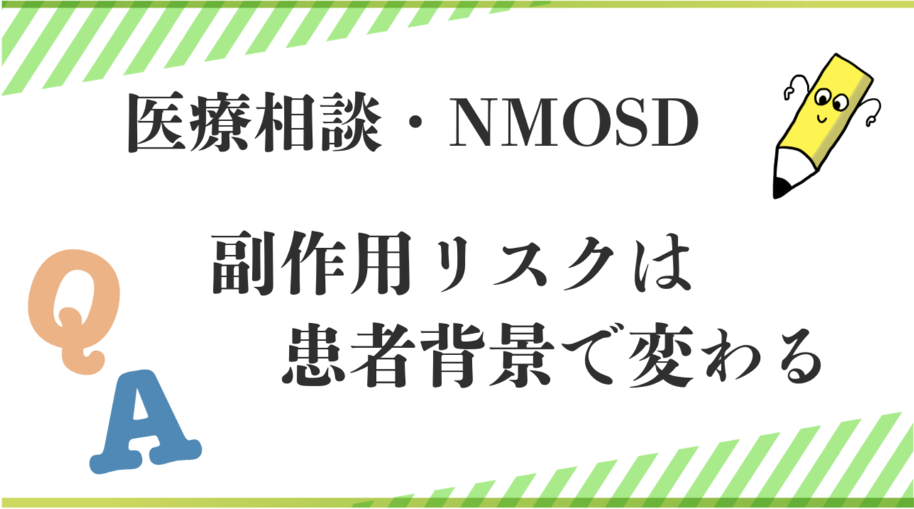 「副作用リスクは患者背景で変わる」の医療相談記事。2024年7月に発行した情報誌の有料記事。