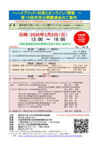 2026年3月8日MS協会講演会チラシ