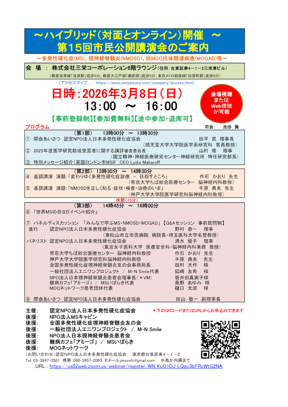 2026年3月8日MS協会講演会チラシ
