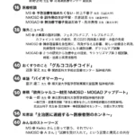 バナナチップスPlus139号目次