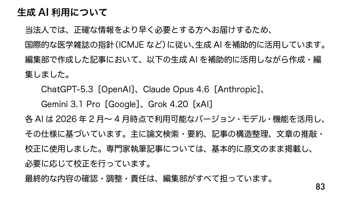 生成AIの利用についての断り書き