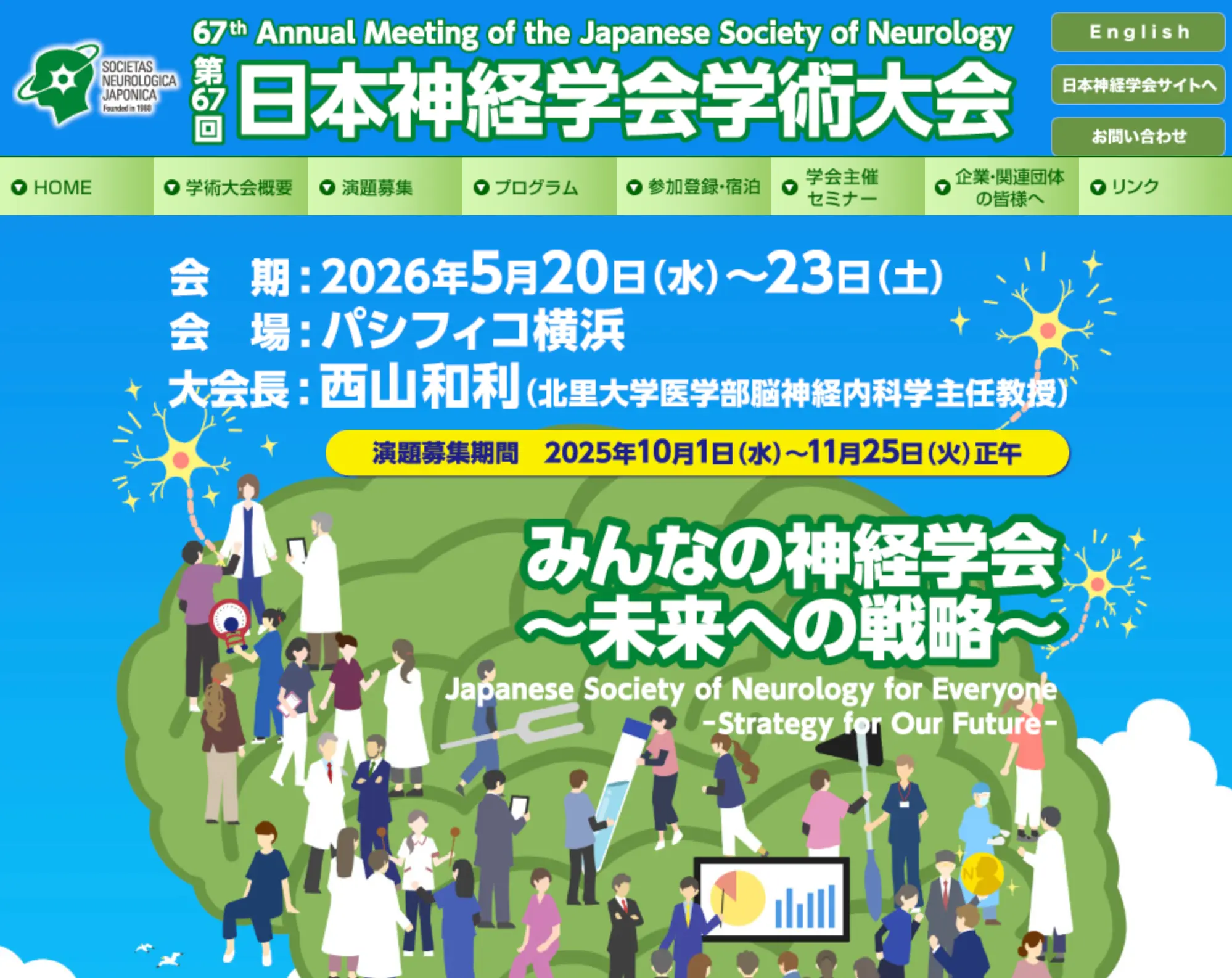 第67回日本神経学会ポスター