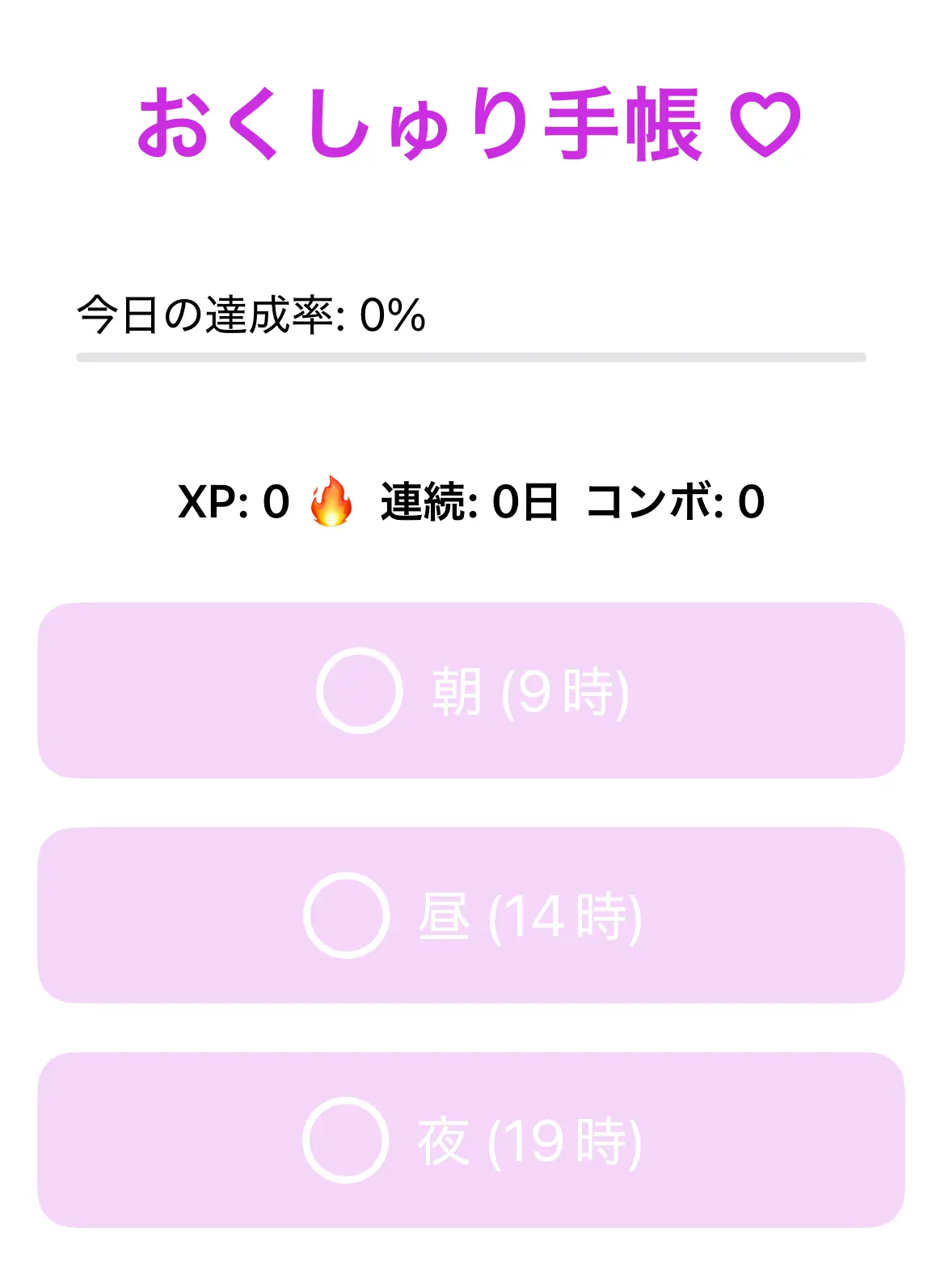 服用前のアプリ画面