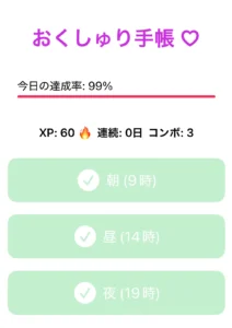 服用後のアプリ画面