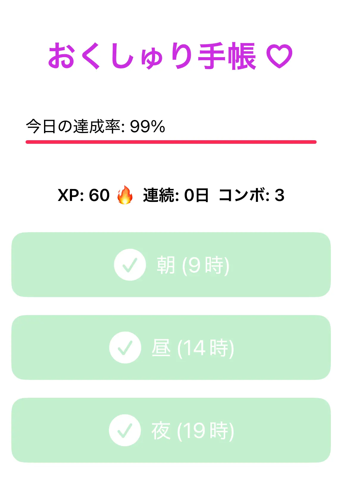 服用後のアプリ画面