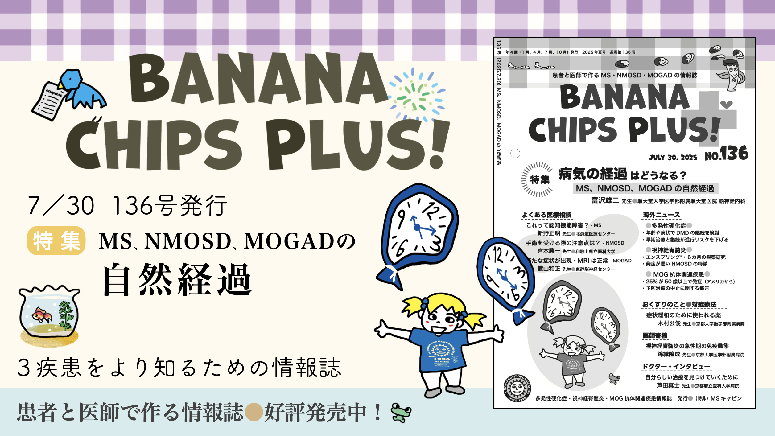 「情報誌バナナチップス136号」にリンク