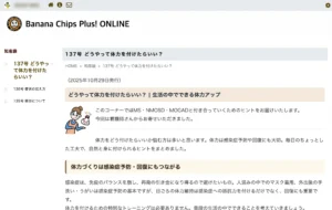 情報誌バナナチップスPlus・オンライン版「知恵袋」の画像