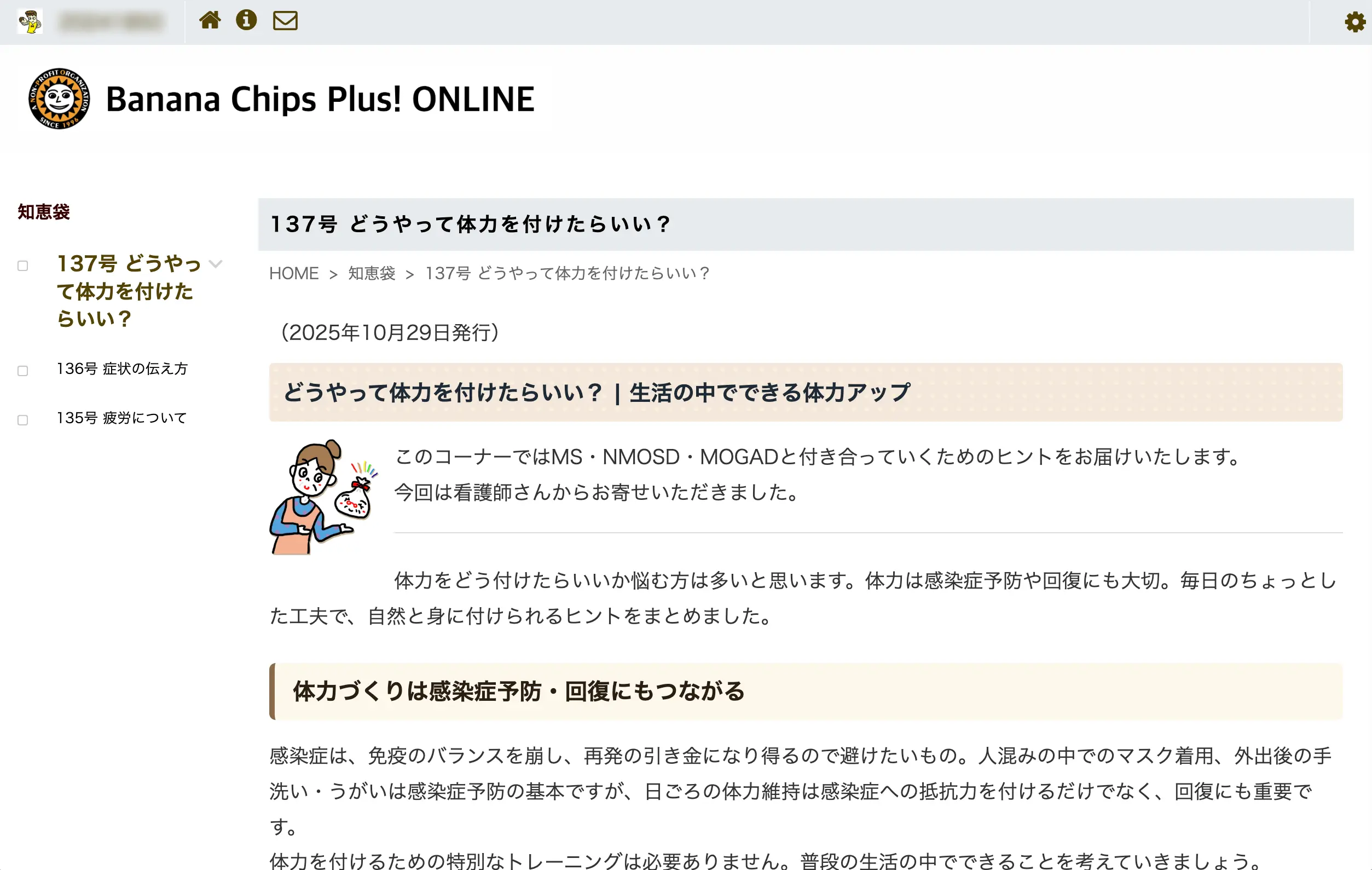 情報誌バナナチップスPlus・オンライン版「知恵袋」の画像