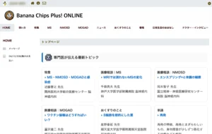 情報誌バナナチップスPlus・オンライン版フロントページの画像