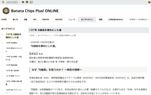 情報誌バナナチップスPlus・オンライン版「おくすりのこと」の画像