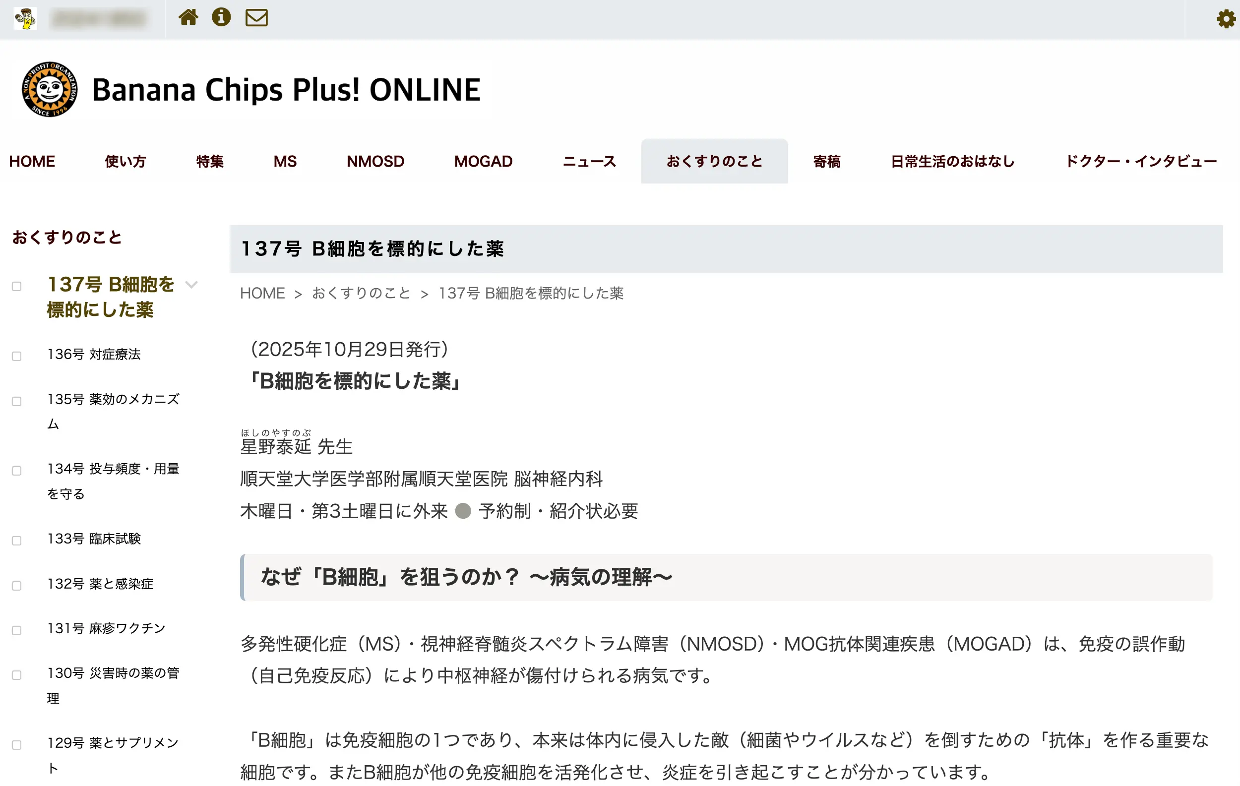 情報誌バナナチップスPlus・オンライン版「おくすりのこと」の画像