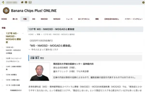情報誌バナナチップスPlus・オンライン版「特集」の画像