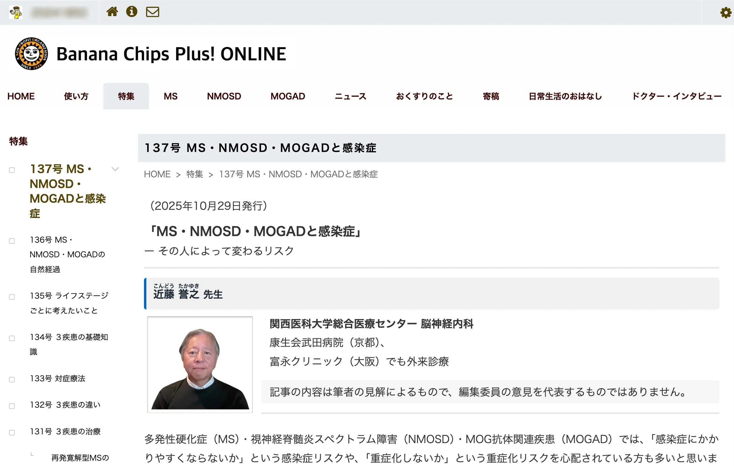情報誌バナナチップスPlus・オンライン版「特集」の画像