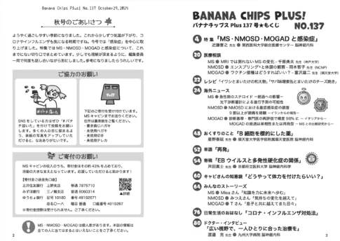 情報誌「バナナチップスPlus137号」の目次の画像
