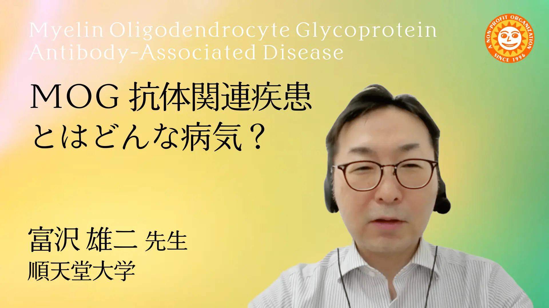 「最新動画解説 – MOG抗体関連疾患（MS）」へリンク