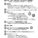 Banana Chips Plus 137号 目次(MS・NMOSD・MOGAD)