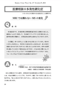 医療相談（MS）：MRIでは測れないMSの変化｜Banana Chips Plus 137号