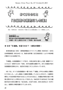 おくすりのこと：B細胞を標的にした薬（MS・NMOSD・MOGAD）｜Banana Chips Plus 137号