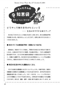 知恵袋：どうやって体力をつけたらいい？（MS・NMOSD・MOGAD）｜Banana Chips Plus 137号