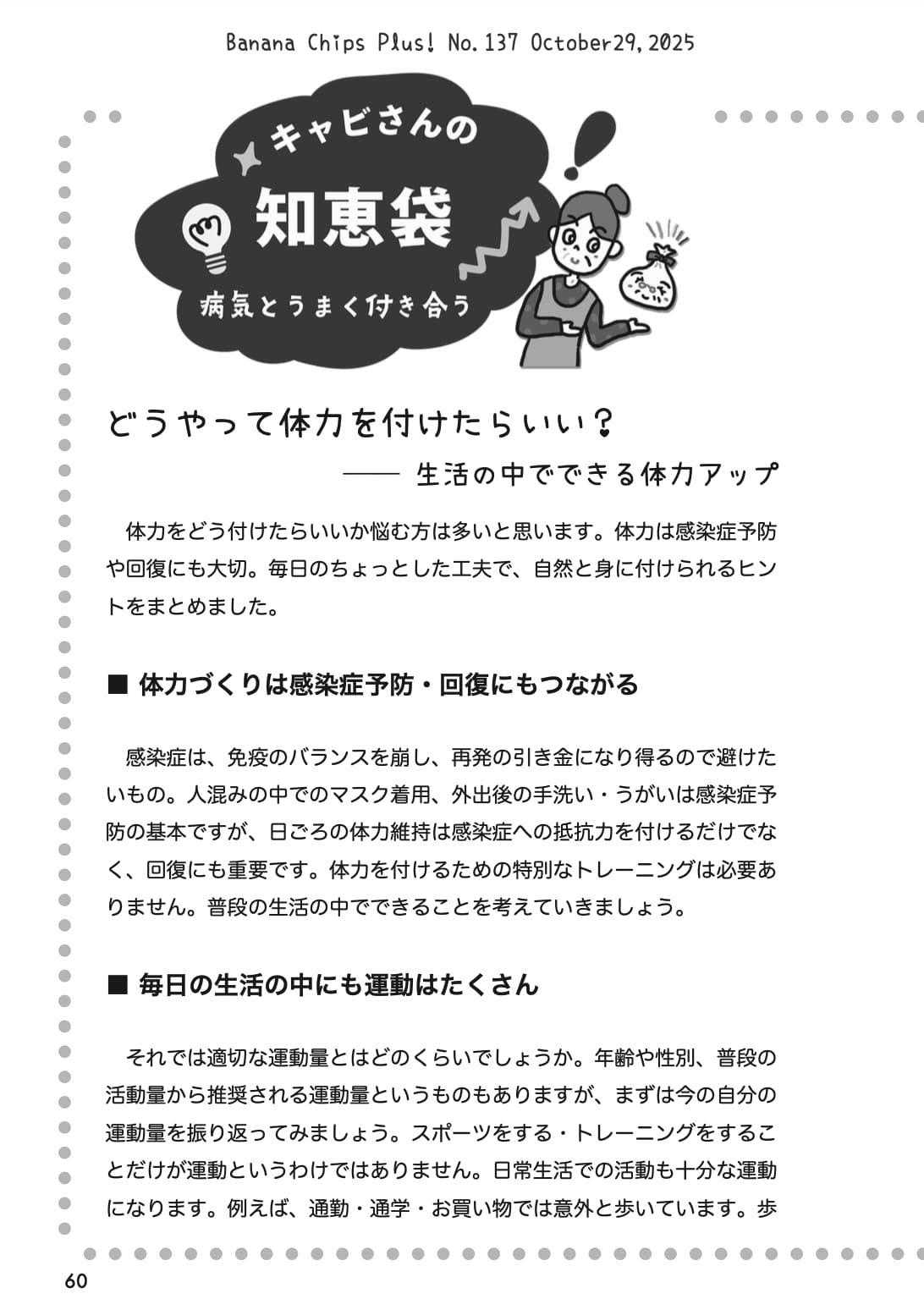 知恵袋：どうやって体力をつけたらいい？（MS・NMOSD・MOGAD）｜Banana Chips Plus 137号