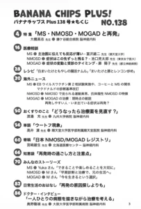 Banana Chips Plus 138号 目次（MS・NMOSD・MOGAD）