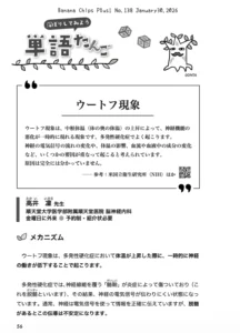 単語：ウートフ現象（MS・NMOSD・MOGAD）｜Banana Chips Plus 138号