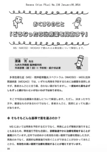 おくすりのこと：どうなったら治療薬を見直す?（MS・NMOSD・MOGAD）｜Banana Chips Plus 138号