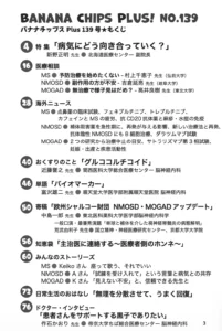 Banana Chips Plus 139号 目次（MS・NMOSD・MOGAD）