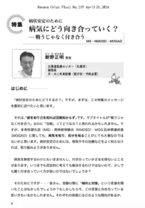 特集：病気にどう向き合っていく？｜Banana Chips Plus 139号
