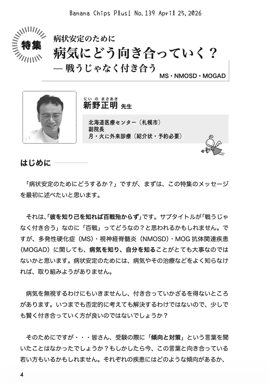 特集：病気にどう向き合っていく？｜Banana Chips Plus 139号