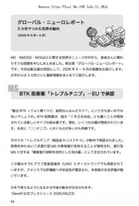 グローバル・ニューロレポート｜Banana Chips Plus 140号