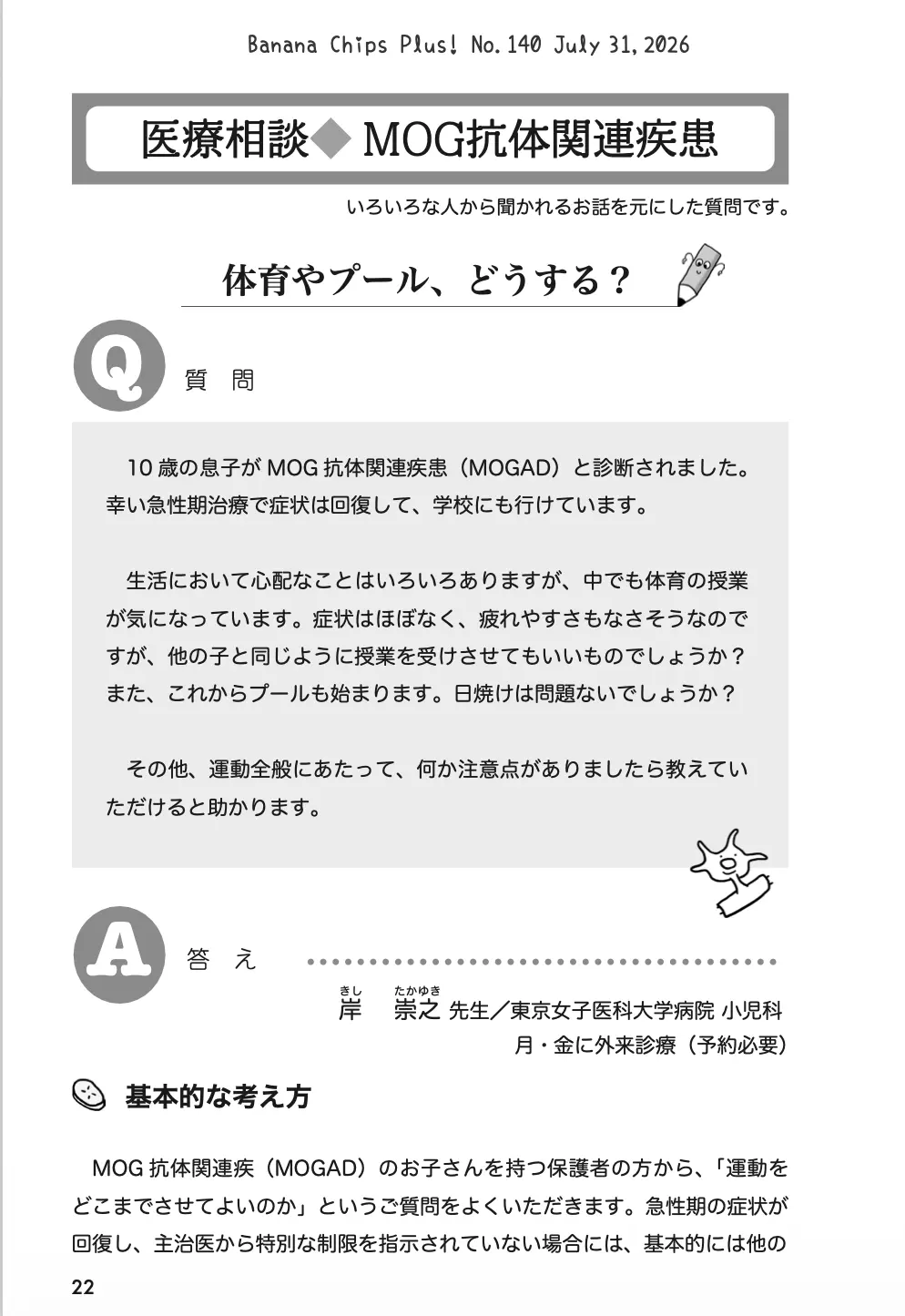医療相談(MS):体育やプール、どうする?|Banana Chips Plus 140号