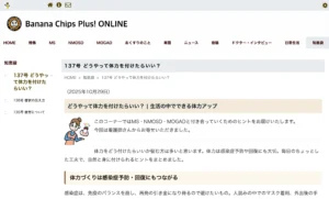 情報誌バナナチップスPlus137号・オンライン版「知恵袋」