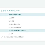 ワークショップのプログラム