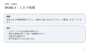 ワーク1「人力で挑戦」