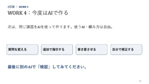 ワーク2「今度はAIで作る」