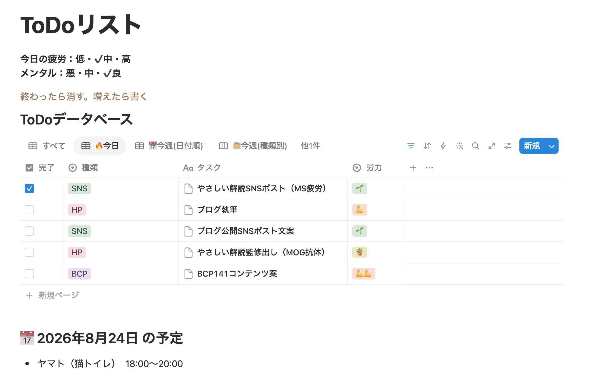NotionのToDoリスト