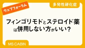 イムセラ／ジレニアとステロイドの併用について専門医が解説したYouTube動画（2020年公開）