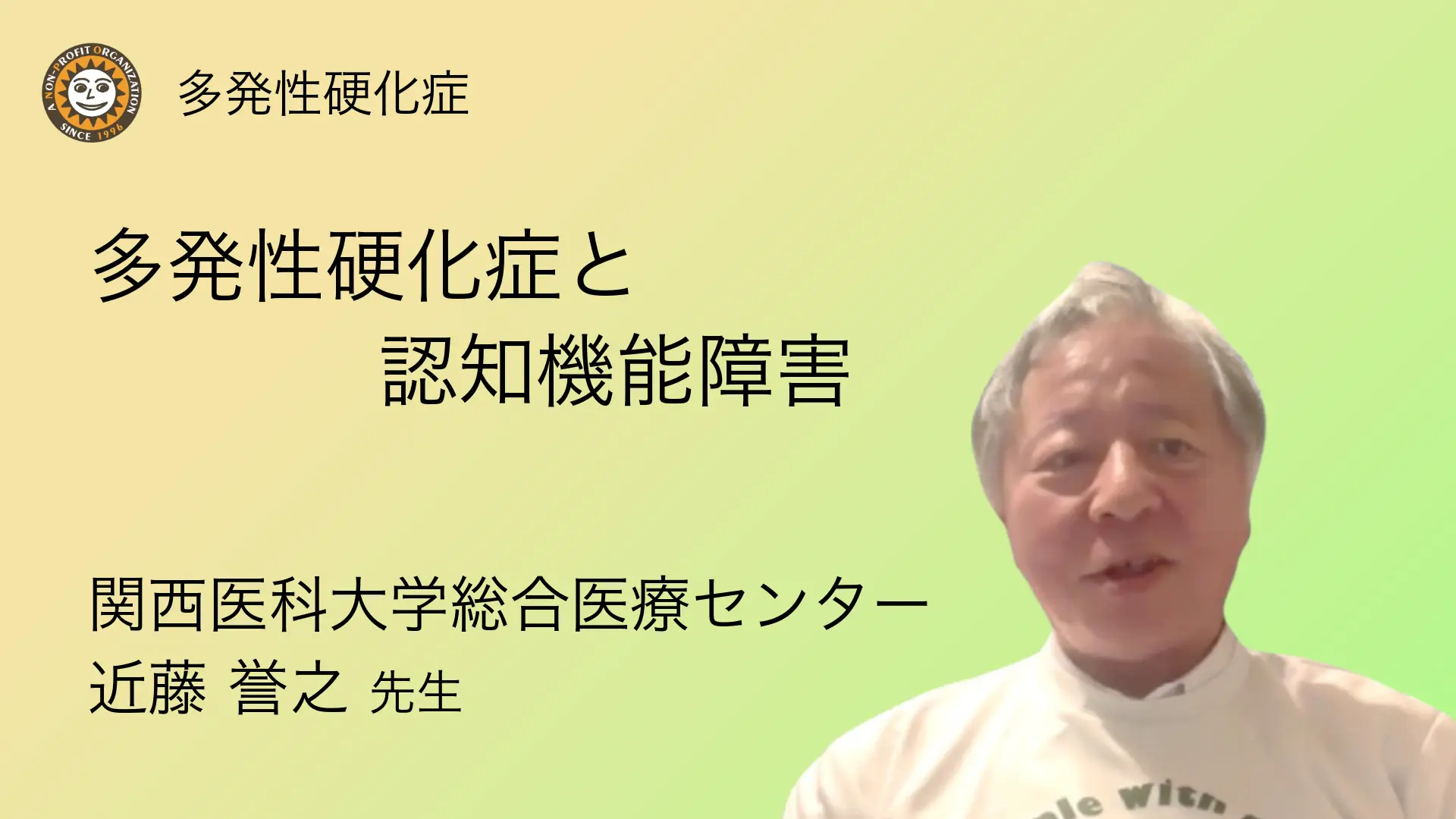 多発性硬化症の認知機能障害について専門医が解説したYouTube動画（2026年公開）