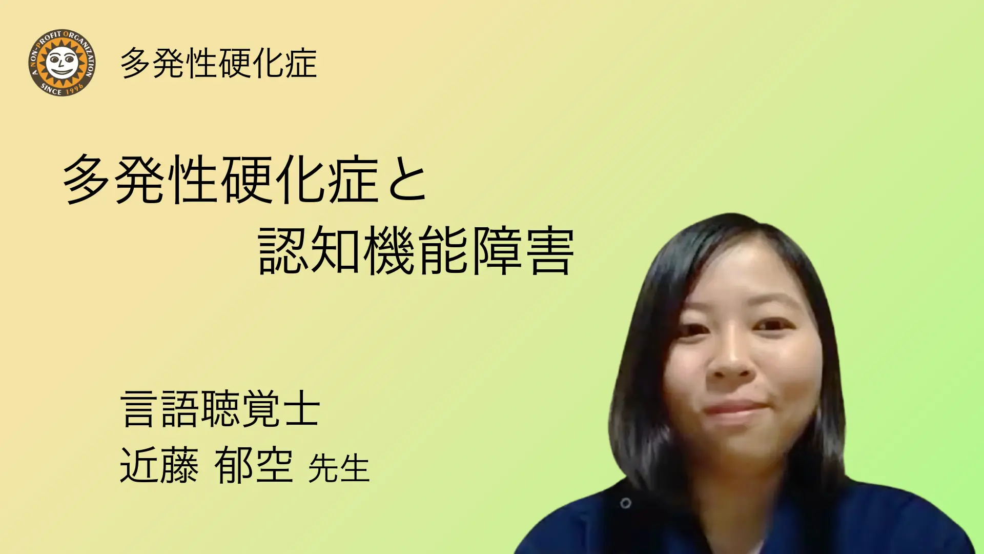 多発性硬化症の認知機能障害について言語聴覚士が解説したYouTube動画(2026年公開)