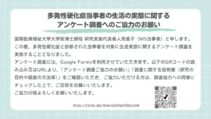 MS生活実態に関するアンケート