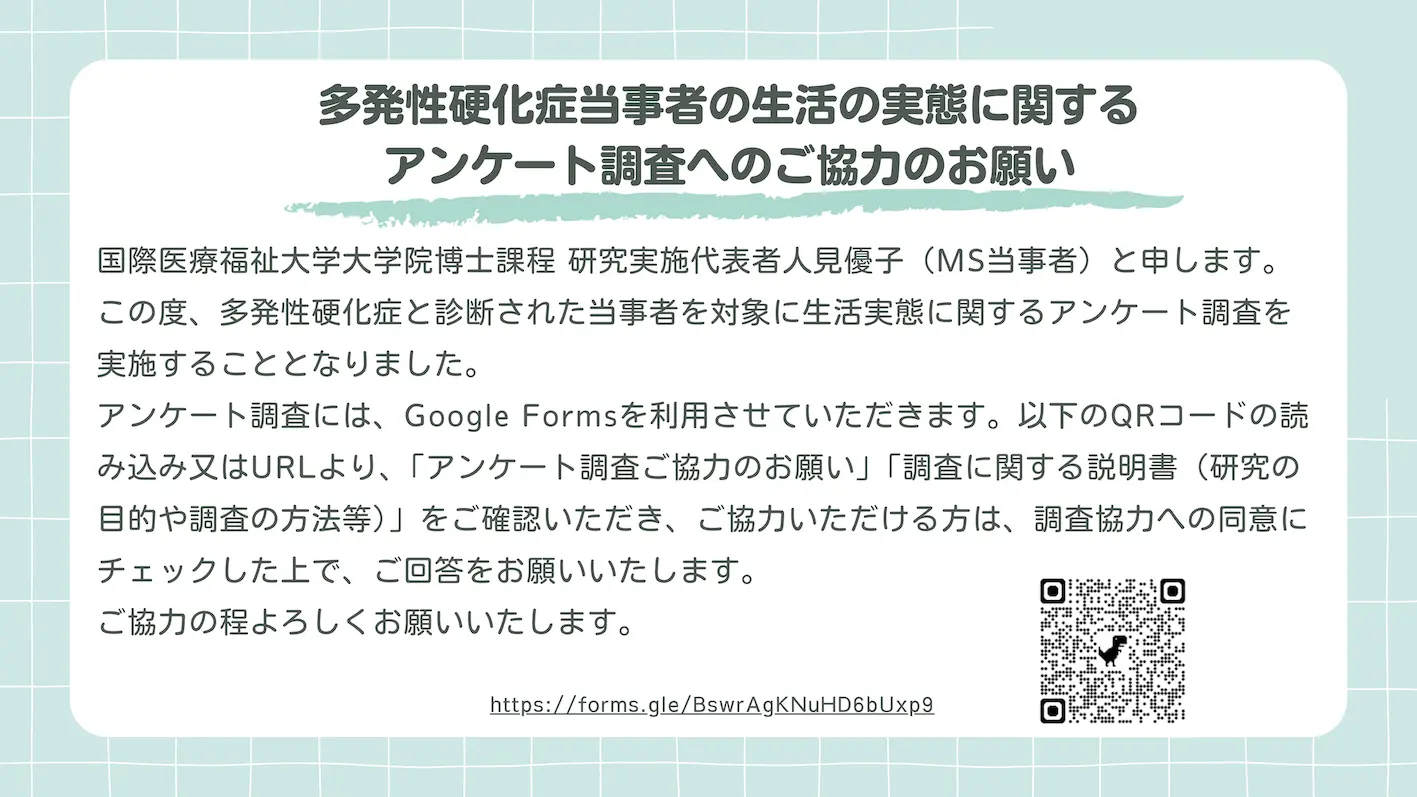 MS生活実態に関するアンケート