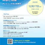 ライブ配信2025「NCNP多発性硬化症センター オンライン市民公開講座」のお知らせ」