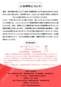 多発性硬化症（MS）患者さん向けインタビュー調査の研究内容と研究者紹介