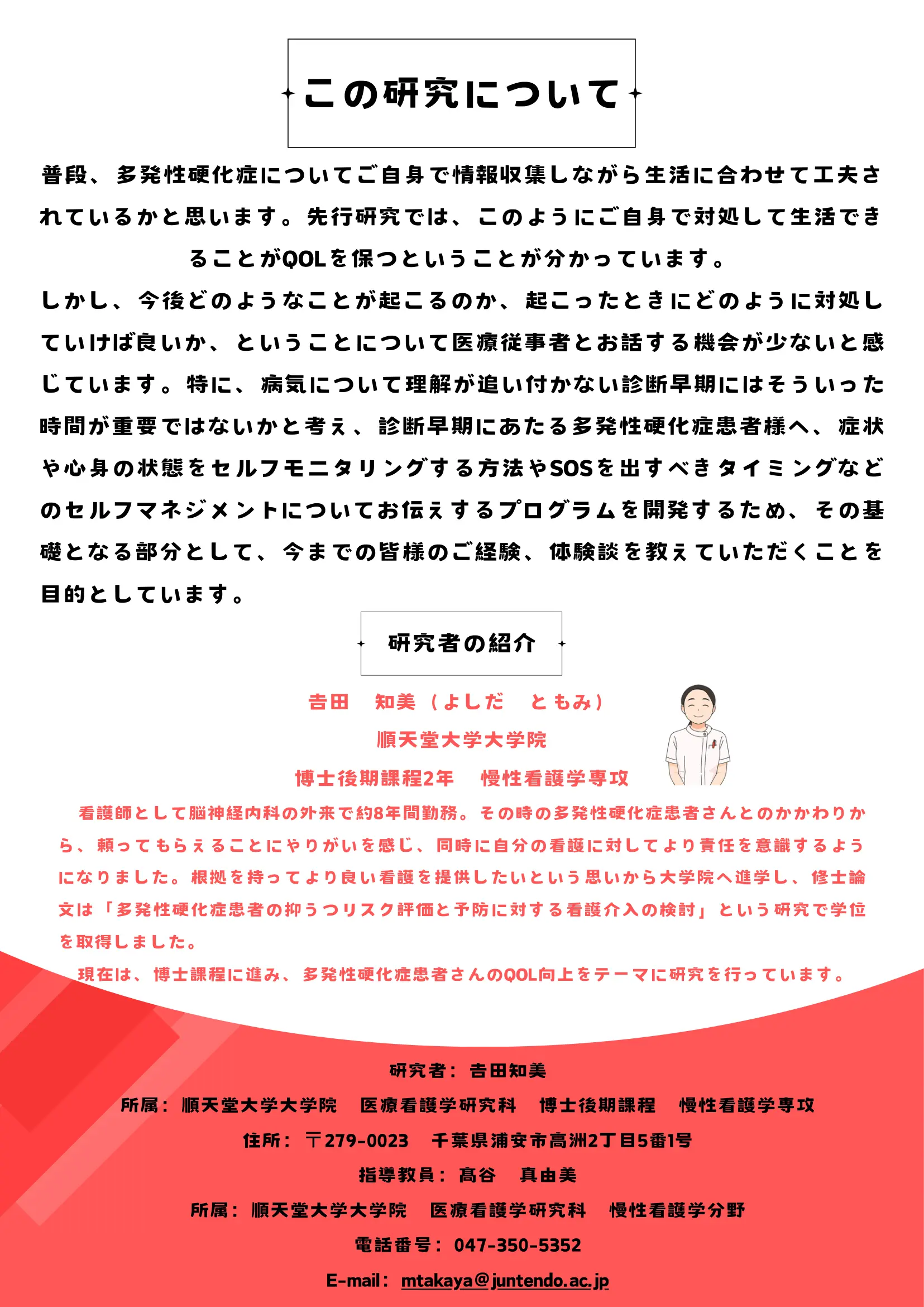 多発性硬化症（MS）患者さん向けインタビュー調査の研究内容と研究者紹介