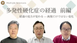 多発性硬化症の経過について3人の専門医が議論したYouTube動画（2026年公開）