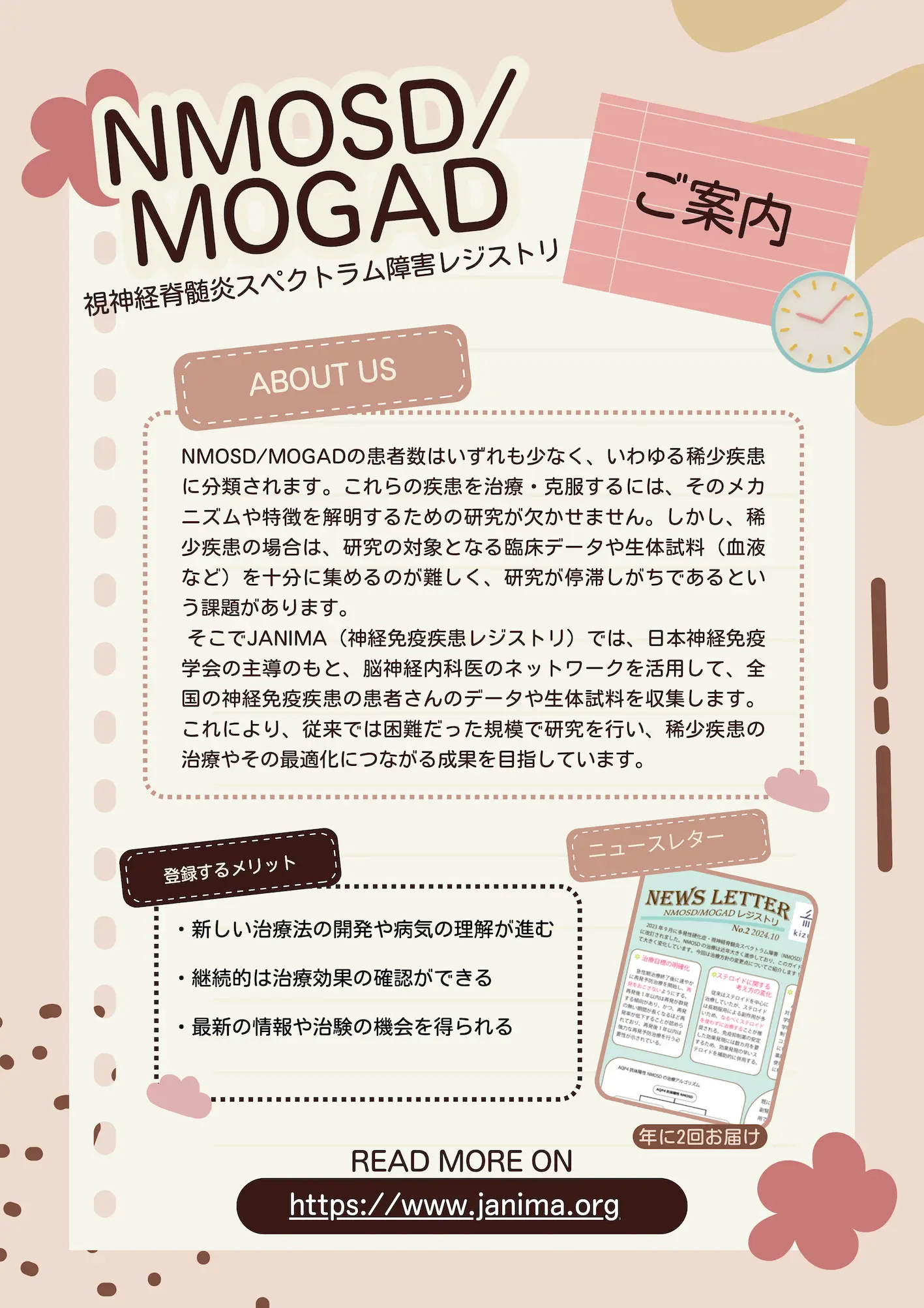 NMOSD・MOGADレジストリ(JANIMA)の概要を紹介する画像。研究の目的や仕組み、登録によって期待される成果について説明しています。