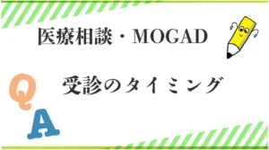 有料情報誌「受診のタイミング」にリンク