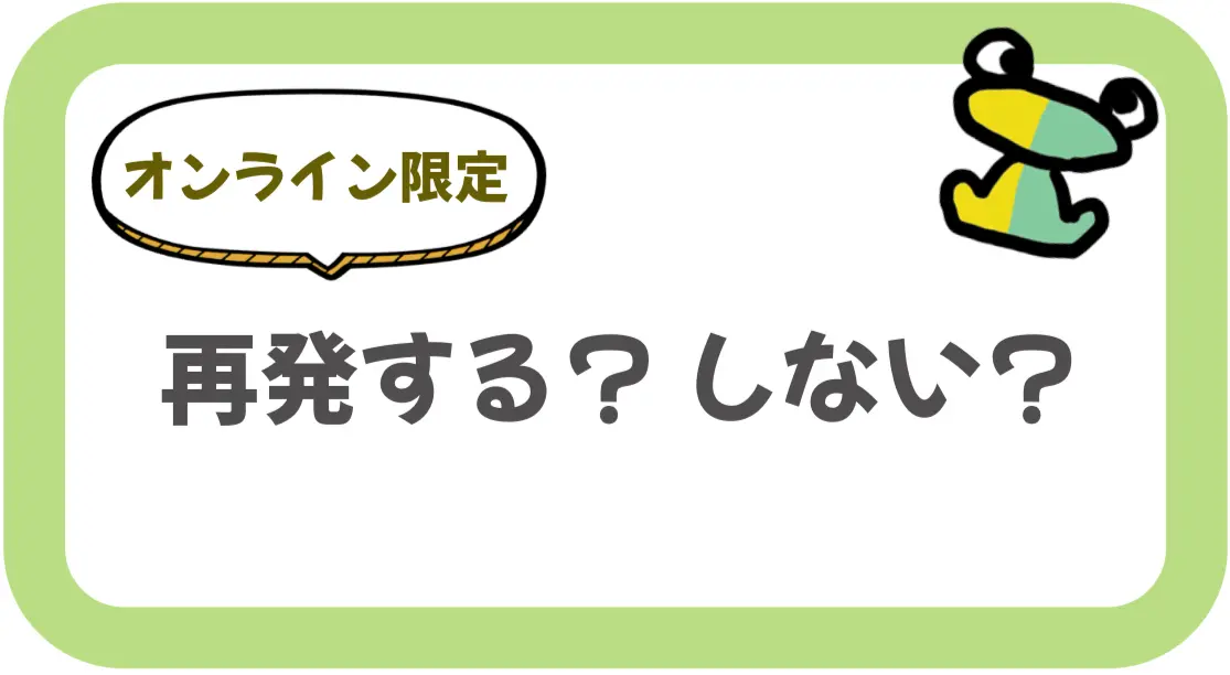 有料情報誌「再発する？しない？」にリンク