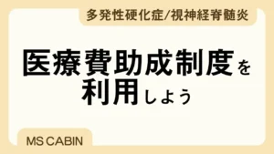 神経難病の医療費助成ををテーマに専門家が解説したYouTube動画（2020年公開）